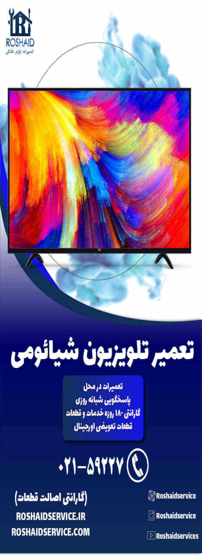 تعمیر تلویزیون شیائومی